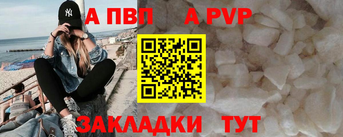 A-PVP мука  A-PVP  Вход с VPN  Альфа ПВП Crystall  Тихорецк  Alfa_PVP Соль 