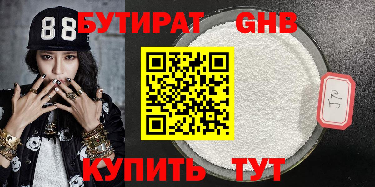 Тихорецк  БУТИРАТ 99%  БУТИРАТ  Вход с VPN 