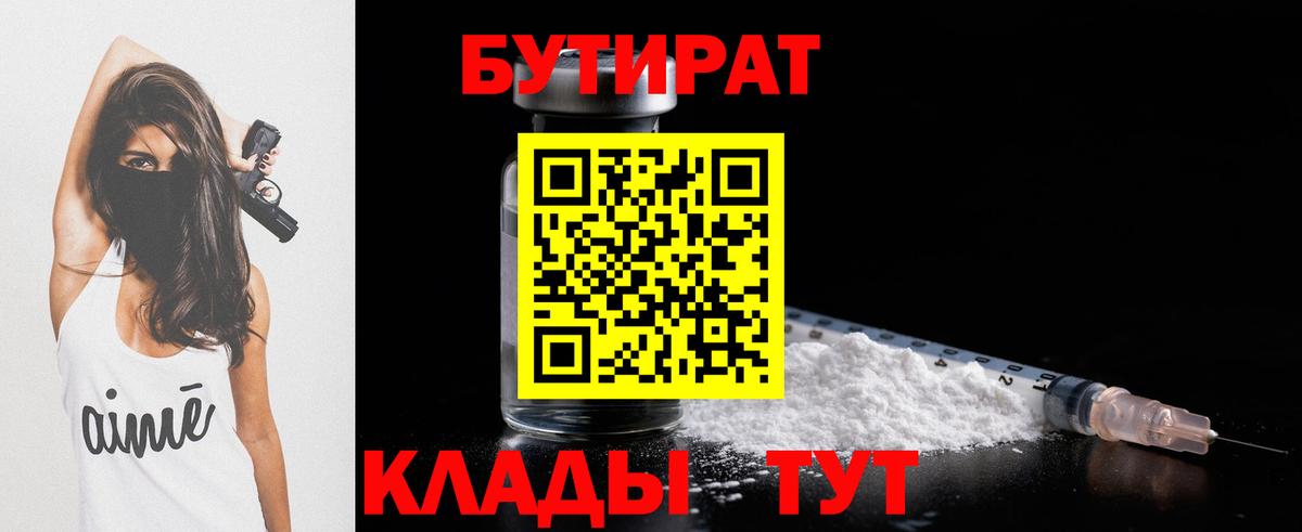 Бутират оксибутират Тихорецк