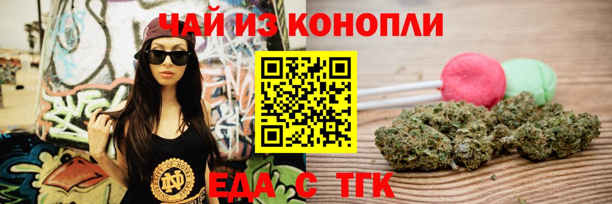 Печенье с ТГК марихуана  Вход с VPN  Тихорецк 