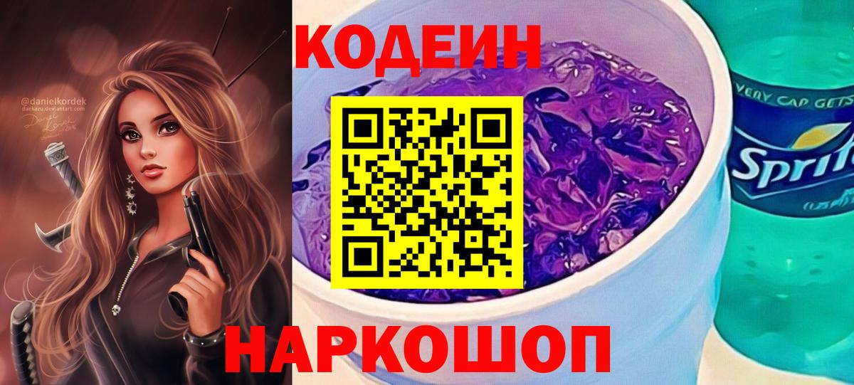 Кодеиновый сироп Lean напиток Lean (лин)  Вход с VPN  Тихорецк 