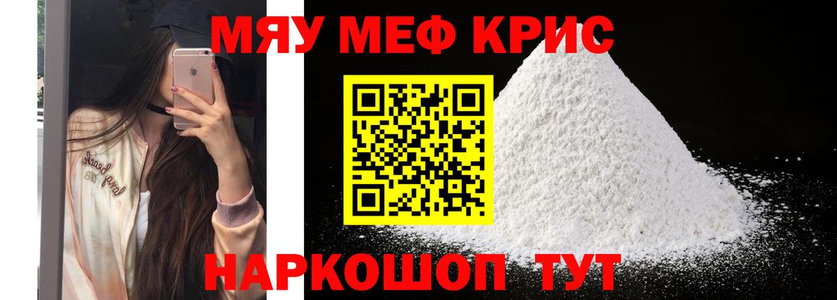 Меф мука  Вход с VPN  МЯУ-МЯУ  Меф 4 MMC  Тихорецк 