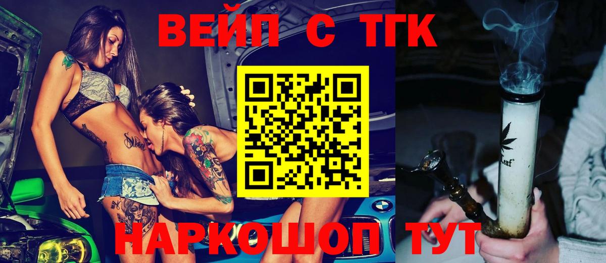 ТГК жижа  Вход с VPN  Тихорецк 